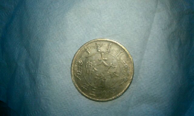 Need-Help-Chinese-1911-Empire-Coin?