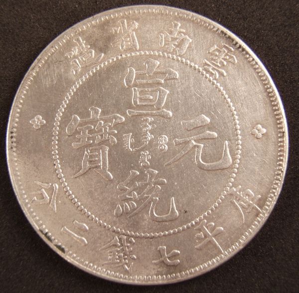 Yun-Nan-Silver-Dollar-1909-1911
