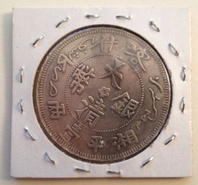 Unknown-Old-Chinese-Coin