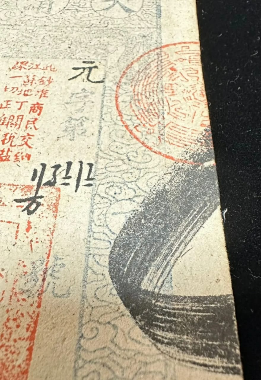 Help-Me-To-Authentify-If-This-China-Da-Qing-Baochao-Banknotes-Is-Genuine-Or-Not