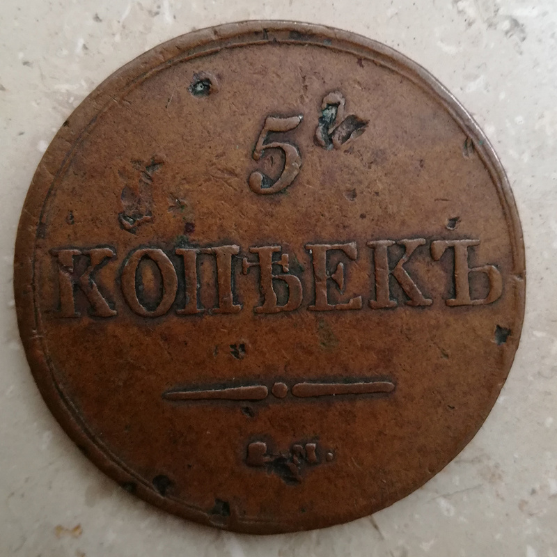 5-Kopek-1831-With-An-Extra-2