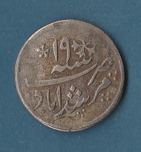 Unidentified-Coin-Ottoman?-Princely-States?-No-Idea!
