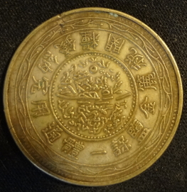 Unidentified-Asian-Coin