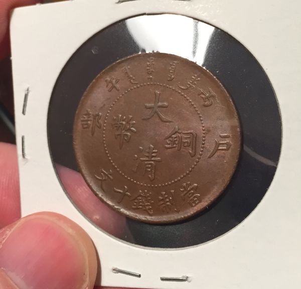 Help-With-A-Chinese-Coin