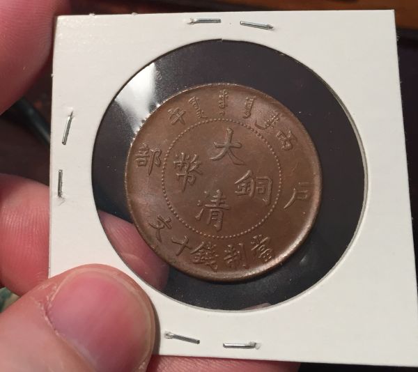 Help-With-A-Chinese-Coin