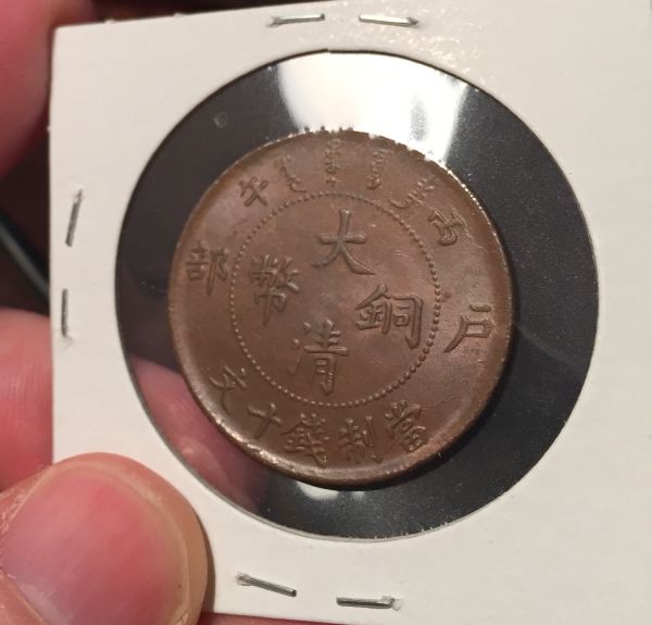 Help-With-A-Chinese-Coin