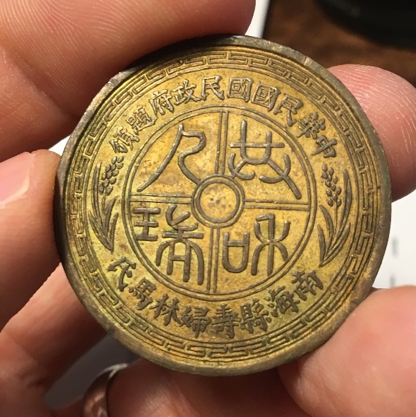 Identify-A-Chinese-Medal-Chinese-100-Year-Birth-Token