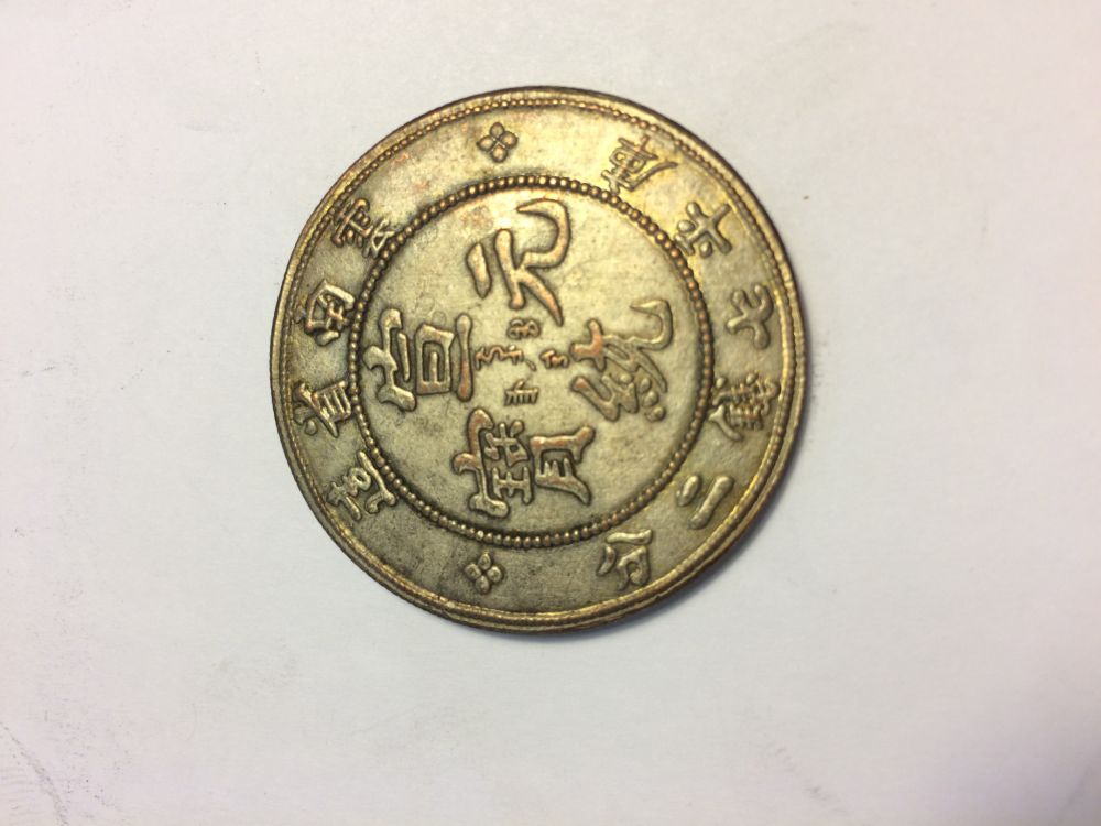 Fake-Coin?-China