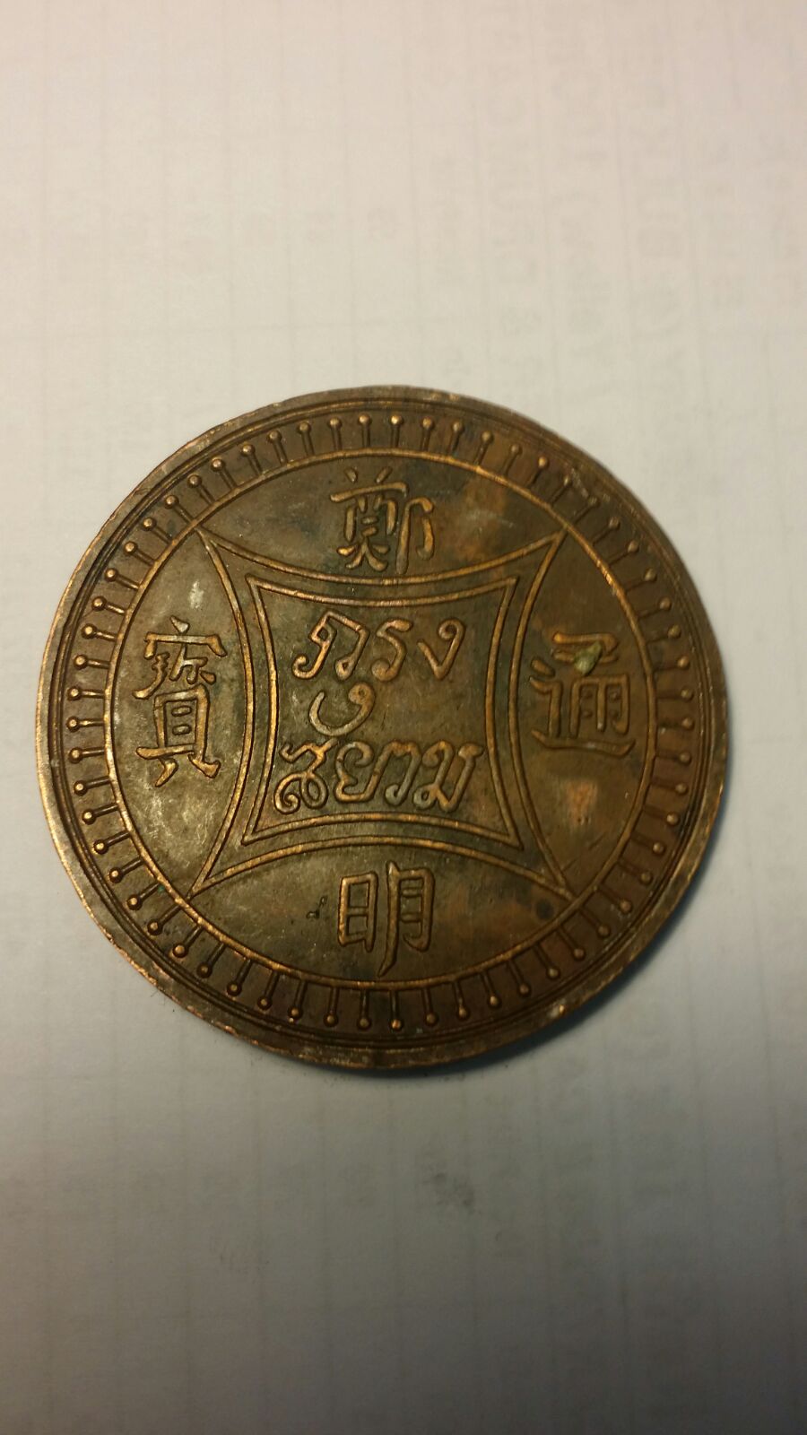 Thai-Coin?-Is-This-Worth-Anything?