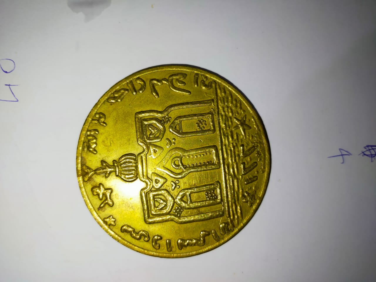 Rare-Islamic-Coin/Token-Id:-Indonesian/Malaysian-Good-Luck-Charm