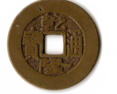 Can-Somone-ID-This-Coin-For-Me-|-China,-Qian-Long-Cash