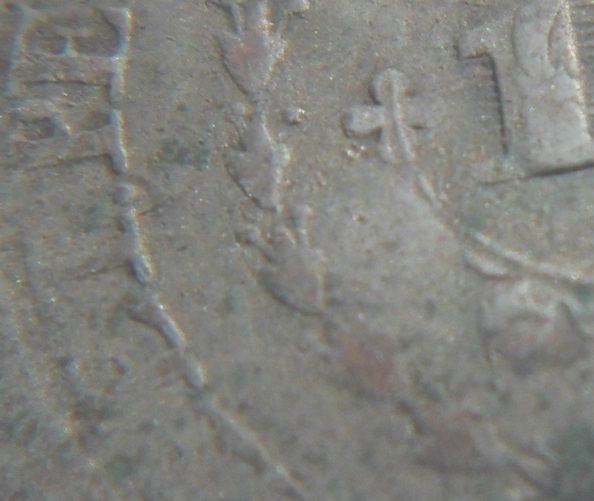 Suspicious-Coin#2?-10-On-20-Reis-Counterstamped-1829