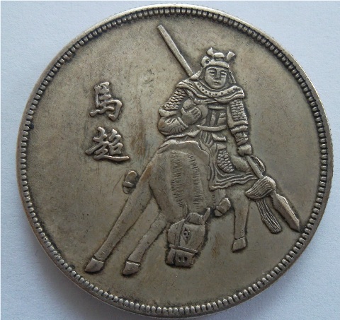 Need-Help-Identifying-These-Two-Chinese-Coins