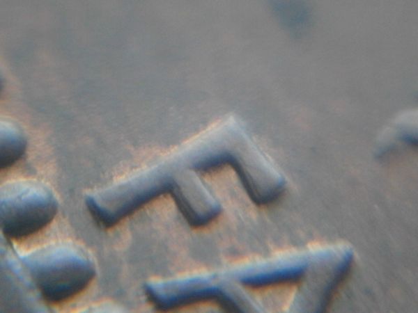 1954-Rare-Farthing-Double-Die-Not-Registered