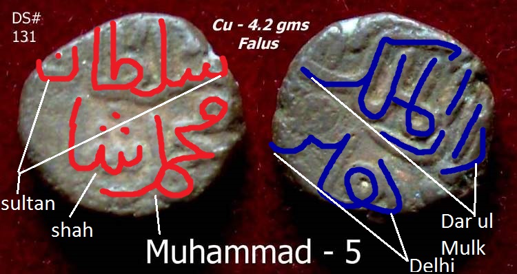 Coin-Of-Sikandar-Shah-Of-Madurai-Vs-Sikandar-Shah-Of-Delhi