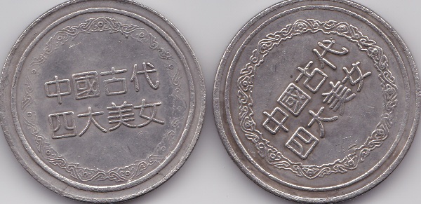 Need-Help-Identifying-Oriental-Coins---18-Grams,-38mm