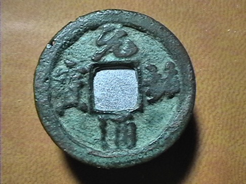 China---Northern-Song---Yuan-Feng-Tung-Pao---1078-1085-Ad