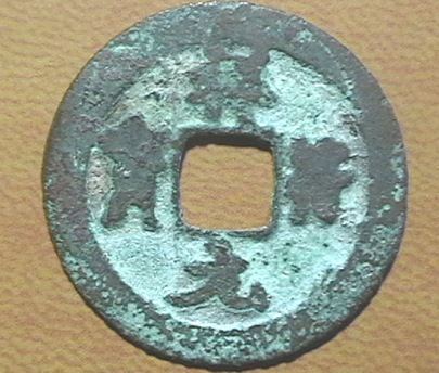 Chinese-Northern-Song-Cast-Coins-Part-1