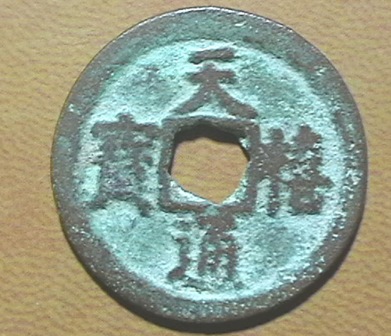 Chinese-Northern-Song-Cast-Coins-Part-1