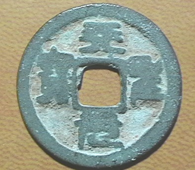 Chinese-Northern-Song-Cast-Coins-Part-1