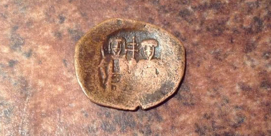 Identification-Of-Byzantine-Coin