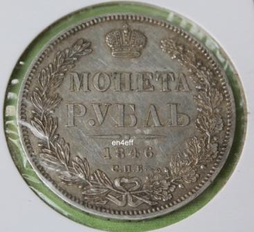 Rouble--1846--Au-Or-MS?-...may-Be-VF..