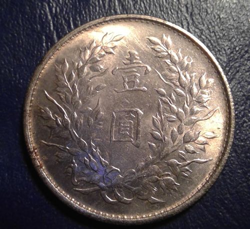 Chinese-Silver-Dollar---Extra-Characters