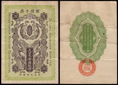 Japanese-Ocupation-Banknote