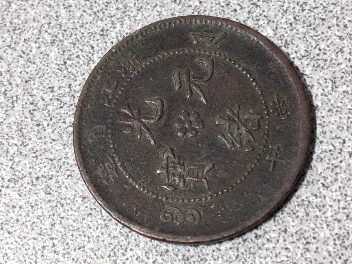What-Is-This-Oriental-Coin-Please