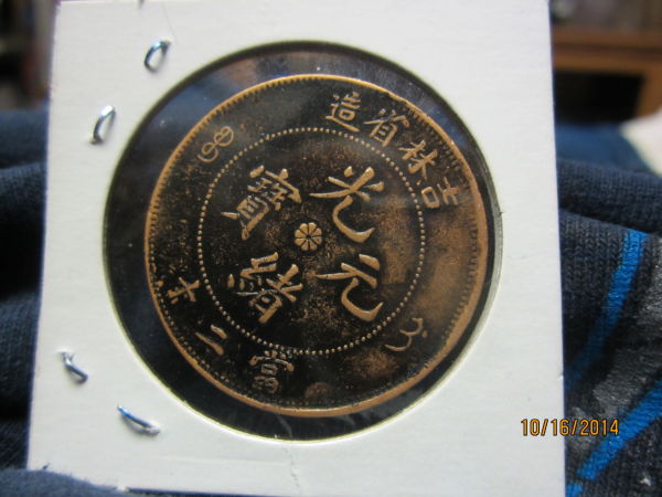 Chinese-Coin-Grade-Opinion