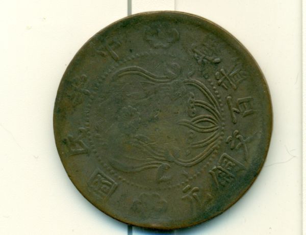 China-Coins-?