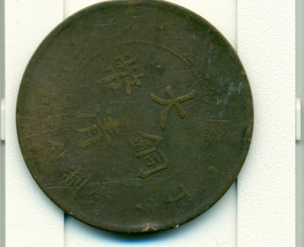 China-Coins-?
