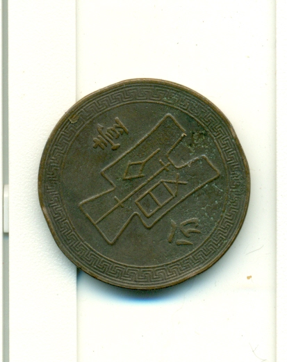 China-Coins-?