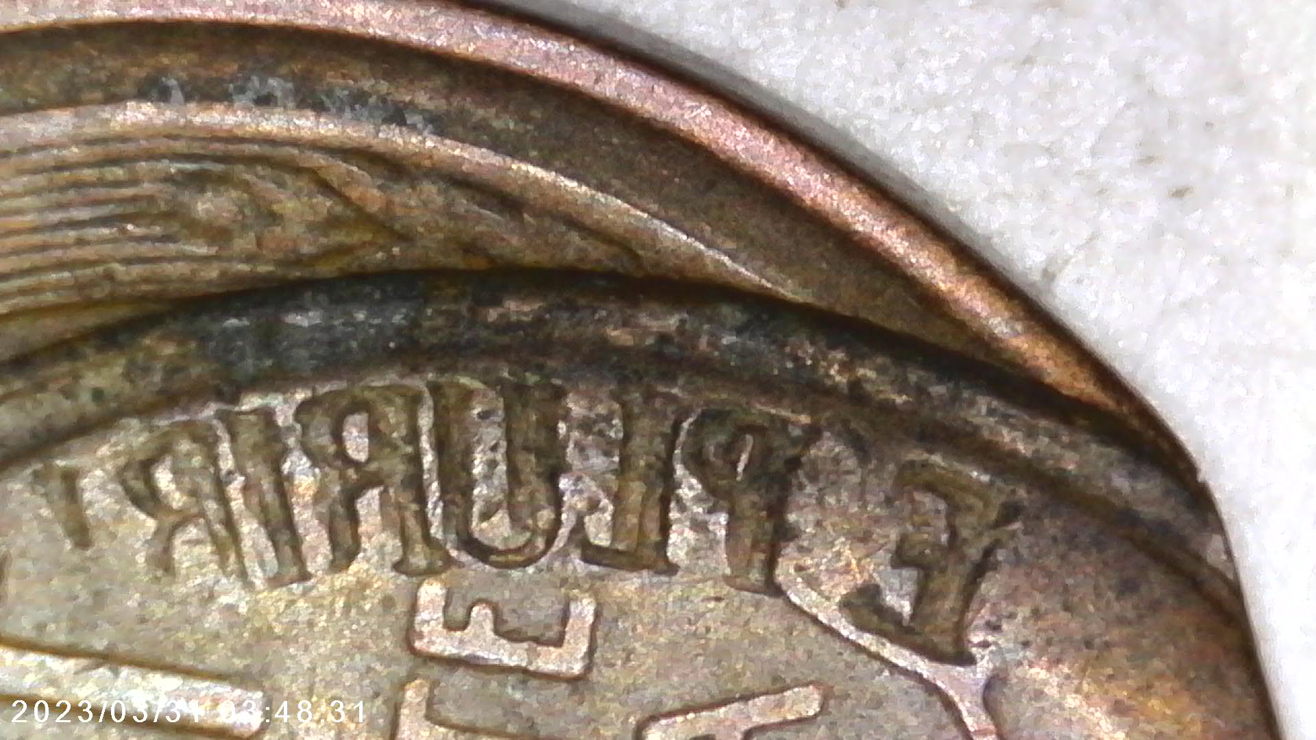 1940-S-Lincoln-Wheat-Cent-Error-Coin.-Struck-Twice?