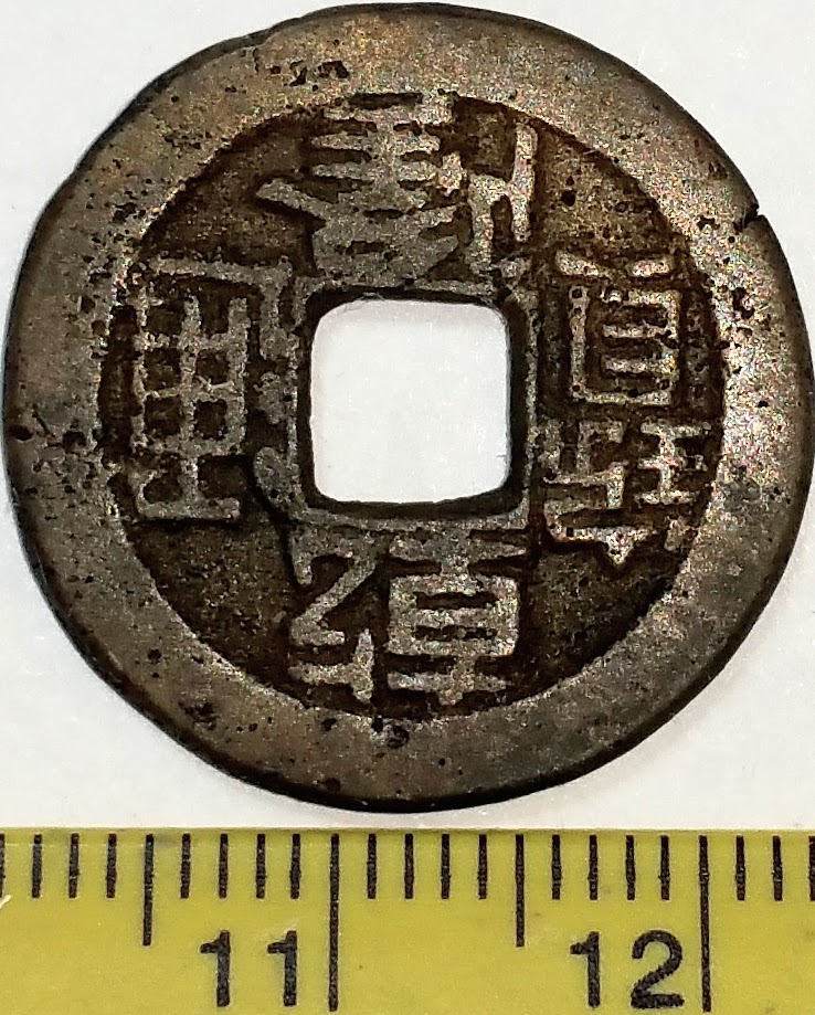 Another-Coinstar-Find...-China-Jia-Qing-Tong-Bao-1796---1820-...-What-Year?