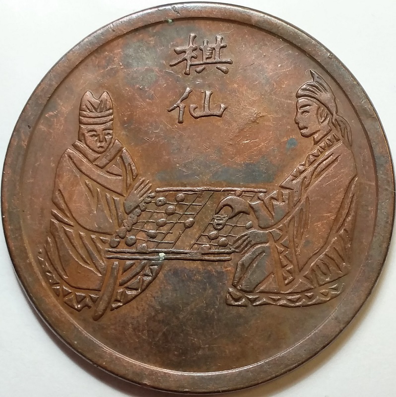 Large-Medal-With-Men-Playing-Xiangqi...-I'm-Guessing-The-Writing-Is-Chinese