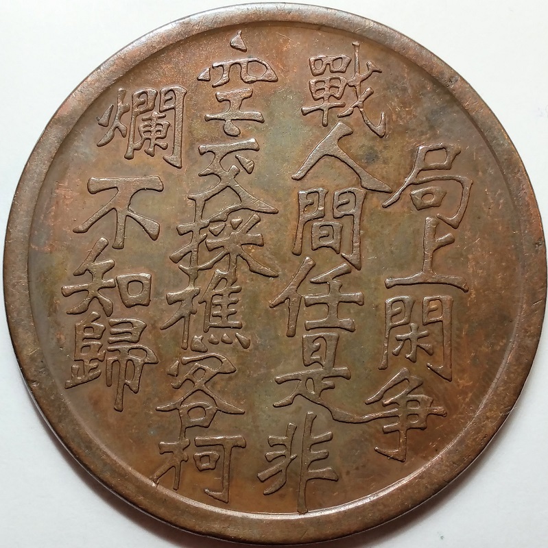 Large-Medal-With-Men-Playing-Xiangqi...-I'm-Guessing-The-Writing-Is-Chinese