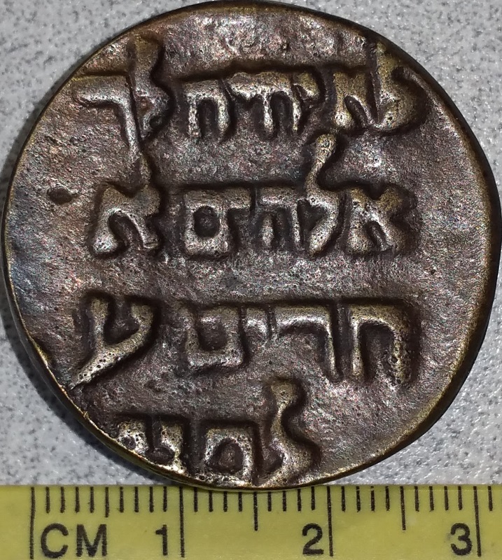 Need-Help-From-A-Hebrew-Reading-Friend-For-Two-Interesting-Items