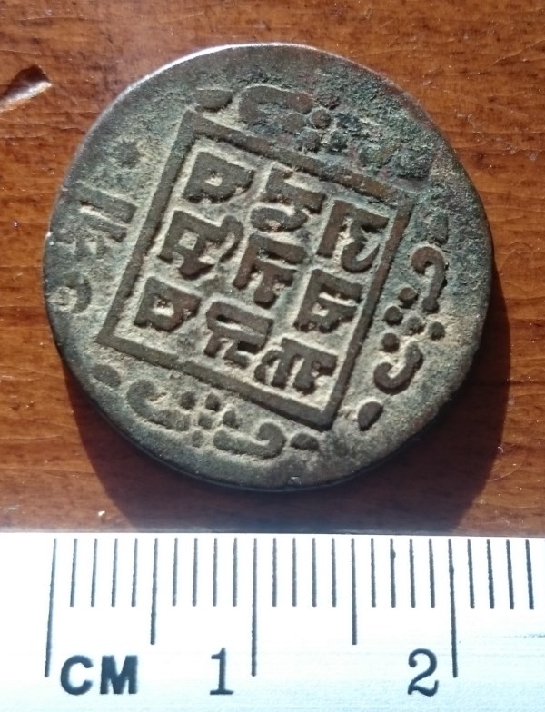 Identify-Copper-Tibetan-/-Nepalese-Coin