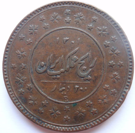 Egyptian?-Turkish?-Islamic-Type-Coin?-Please-Help!