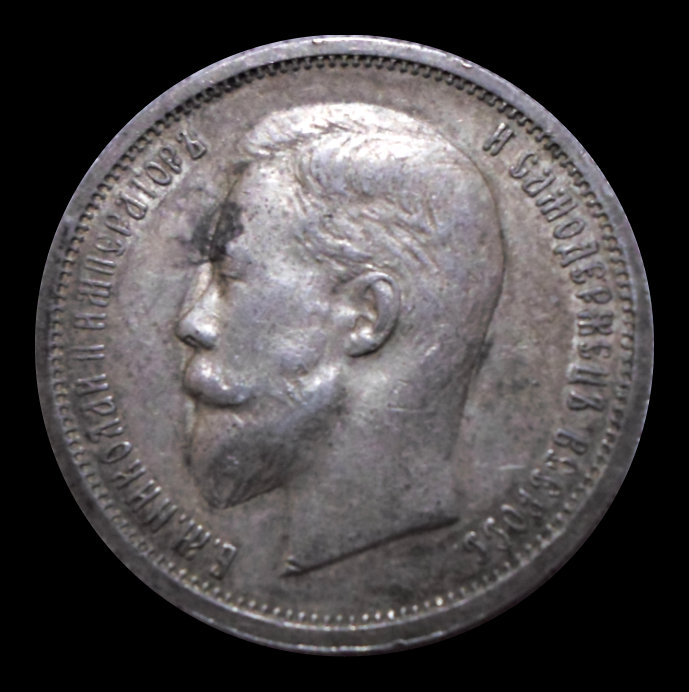 Russia-50-Kopeek-1913
