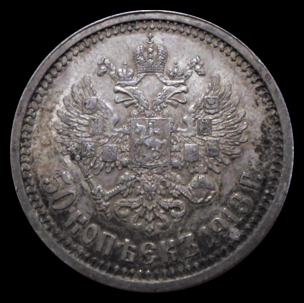 Russia-50-Kopeek-1913