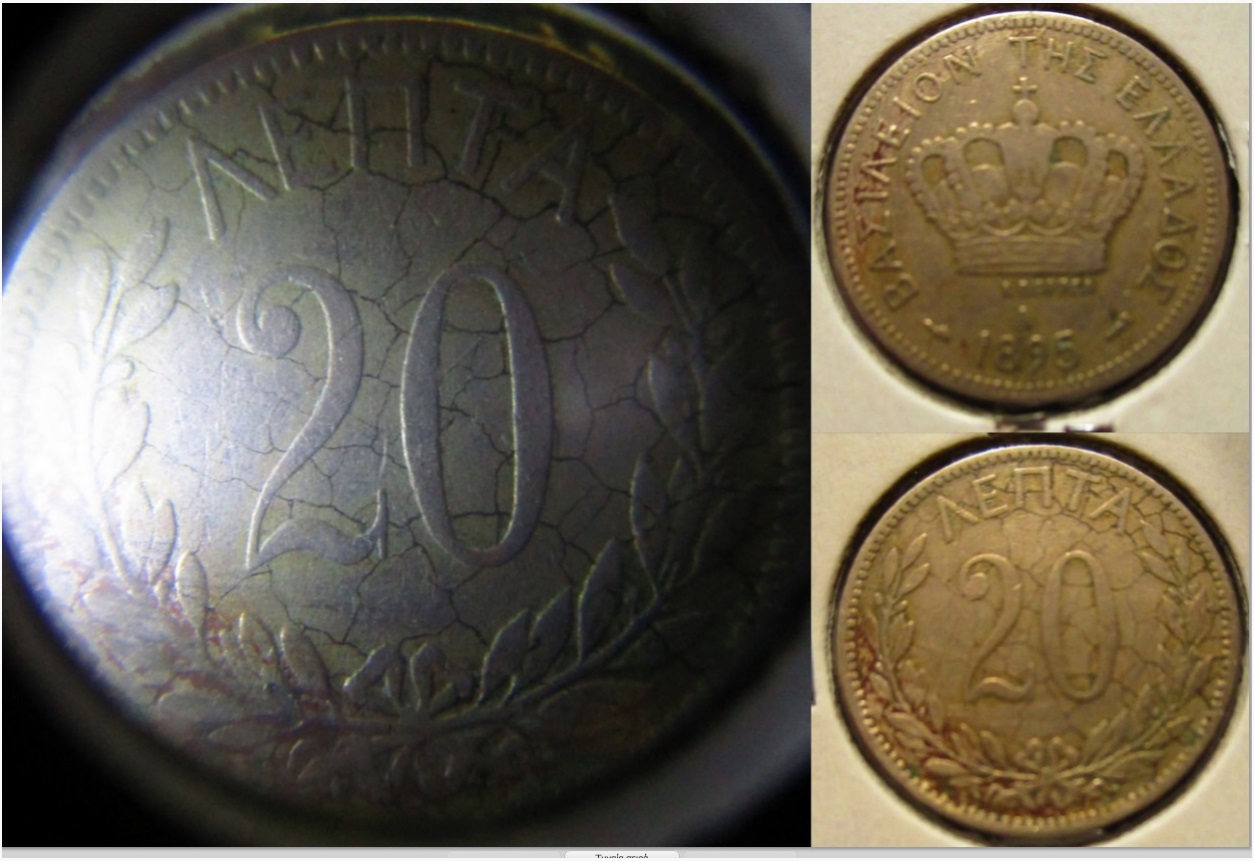 Greece-20-Lepta-1895-Fractued-Planchet