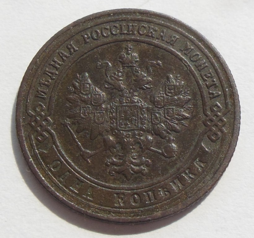Russia-1-Kopek-1900-For-Gradinig