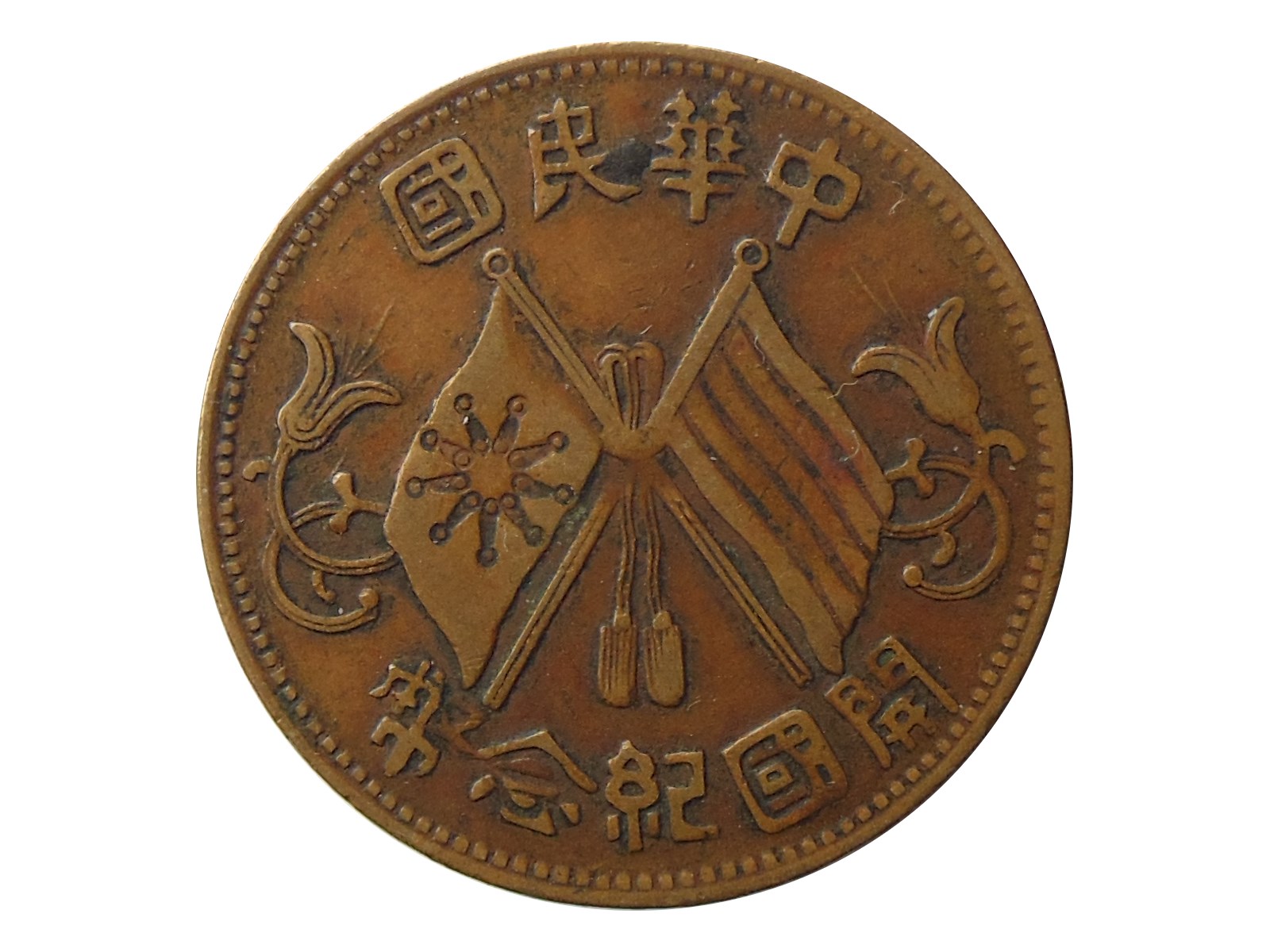 1-Chinese-Coin-For-Identification---What-KM-Number-?