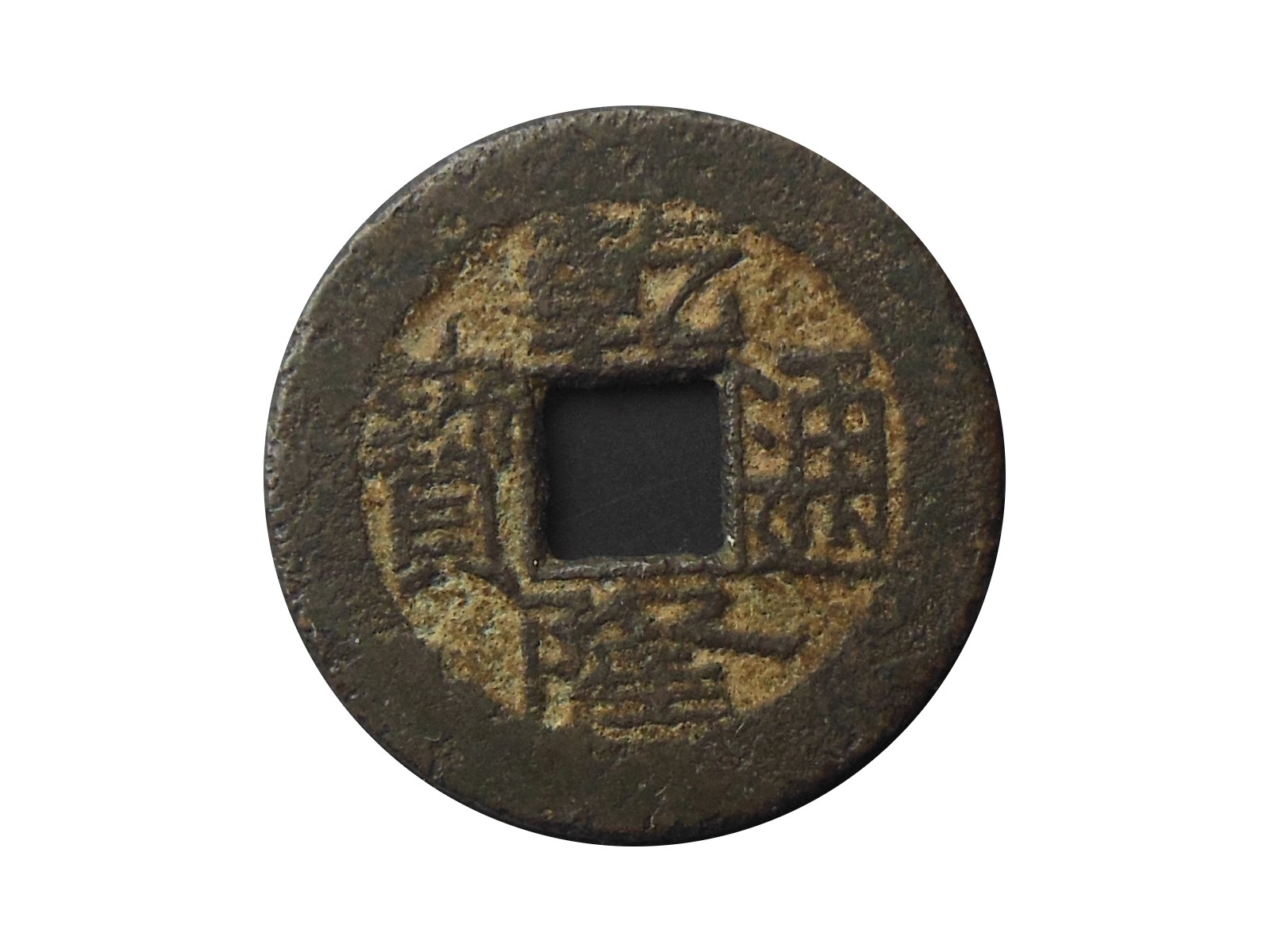 2-X-Chinese-?-Coins-For-Identification