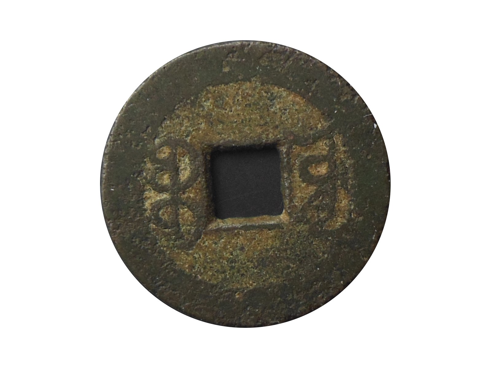 2-X-Chinese-?-Coins-For-Identification