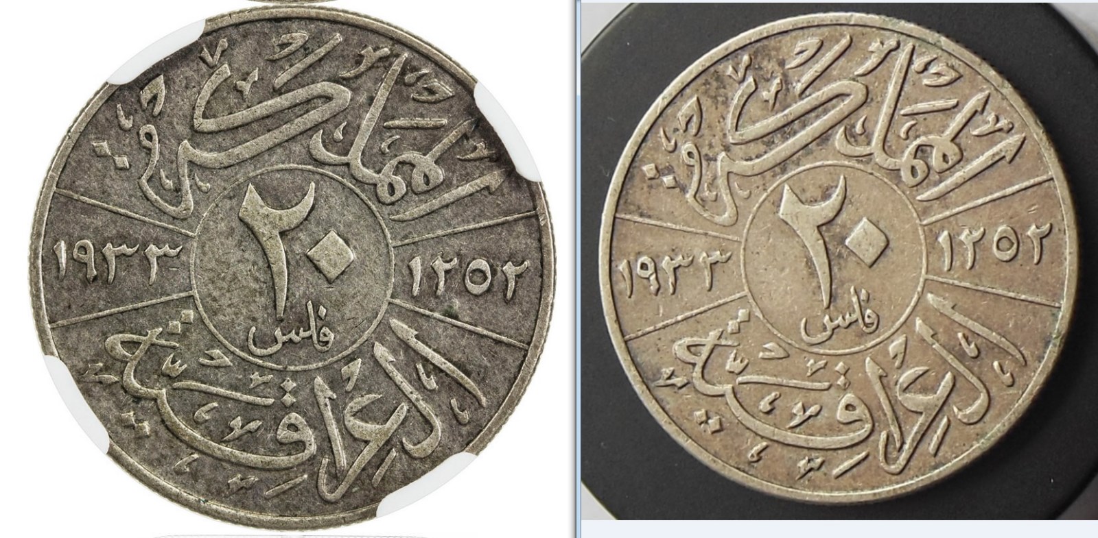 Iraq-20-Fils-1933---Condition-/-Value-?