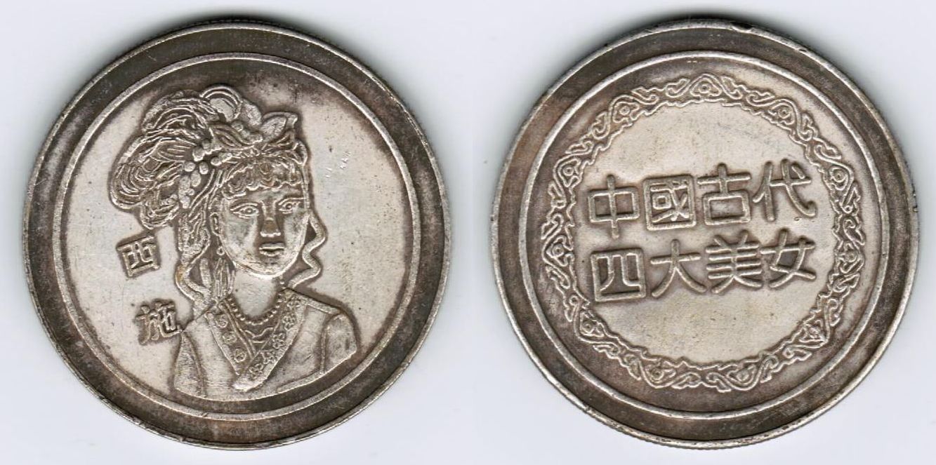 Need-Help-To-Identify-These-Old-Chinese-Coins-Id:-Modern-Tourist-Souvenir-Medals