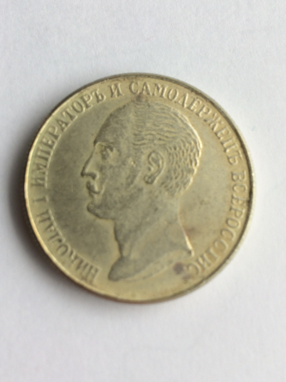 Russian-Silver-1859-.......-Real-Or-Fake?